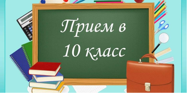 Информация о приёме документов для поступления на обучение в 10-е классы  МАОУ СОШ № 7.