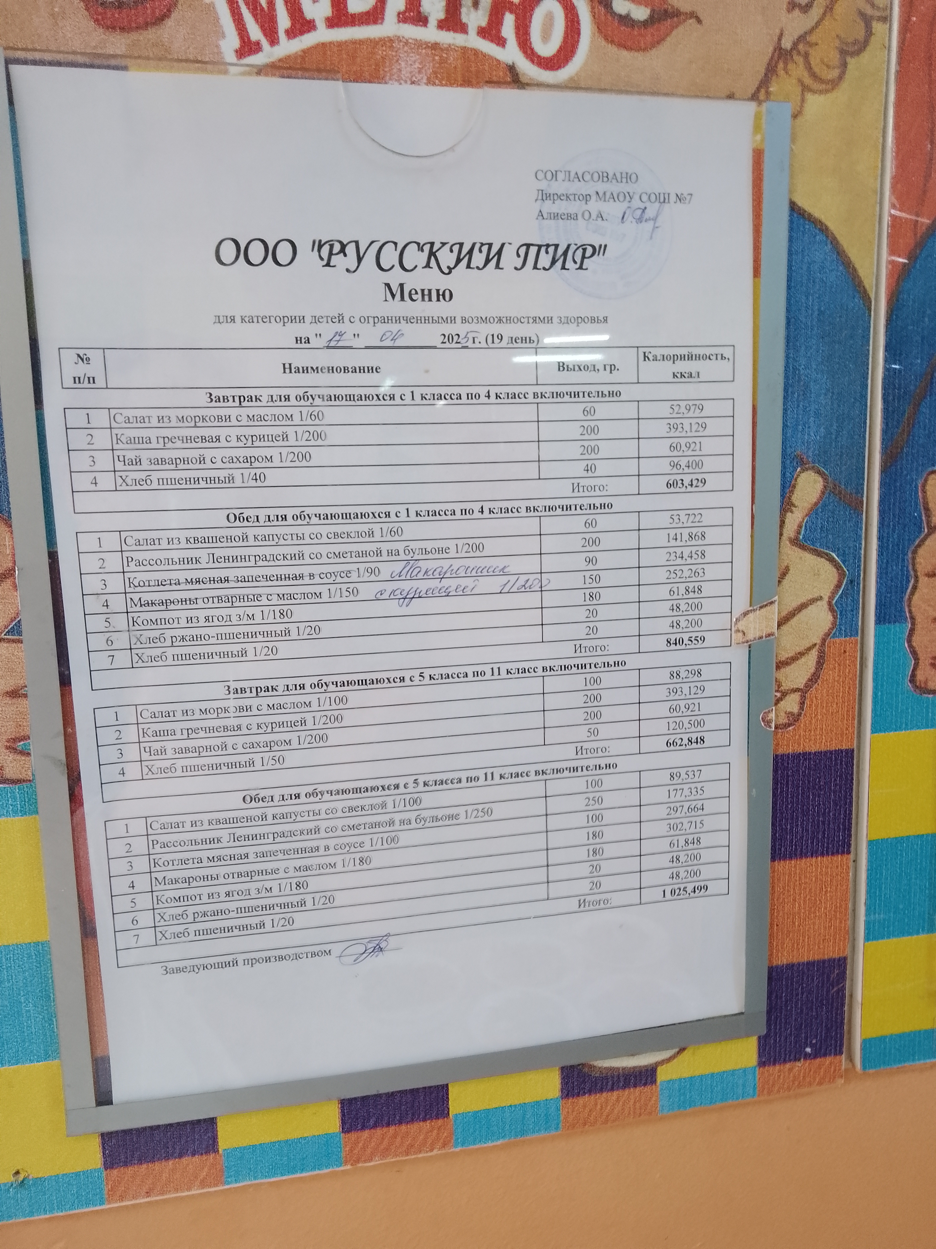 Родительский контроль 17.04.2025