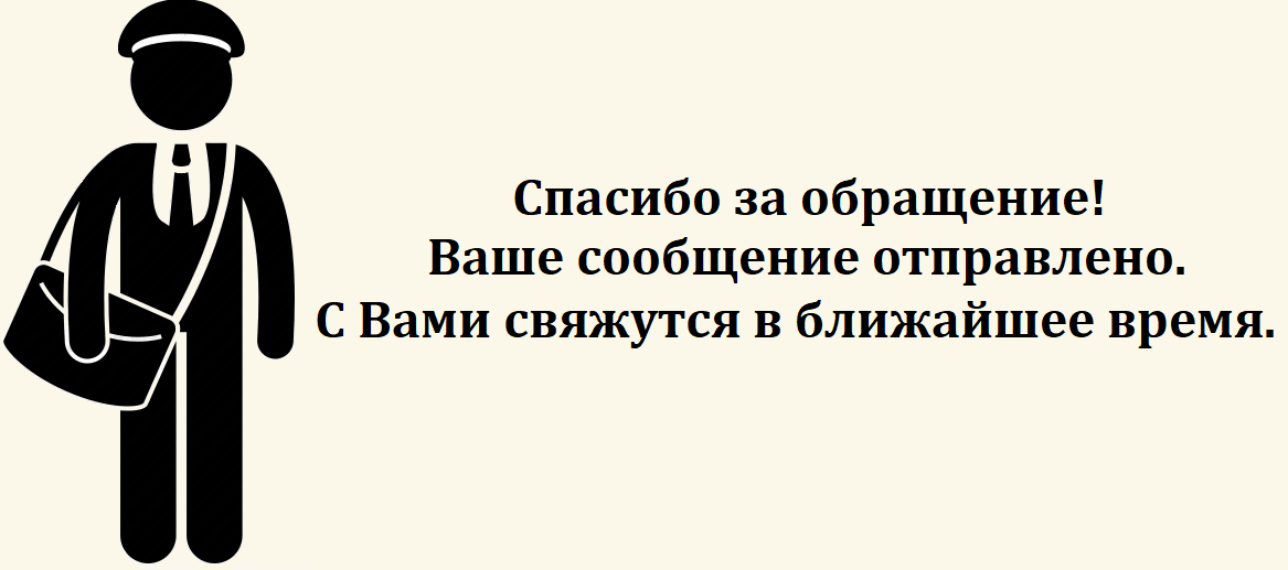 Вопрос отправлен