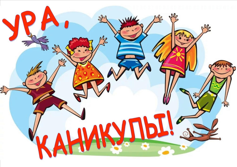 Активные каникулы.